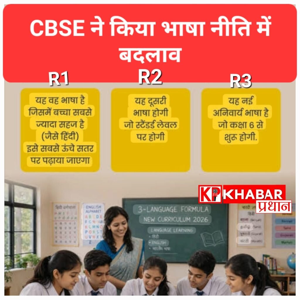 CBSE का बड़ा फैसला: अब बोर्ड परीक्षा के लिए पढ़नी होंगी तीन भाषाएं, जानिए क्या हैं नए नियम