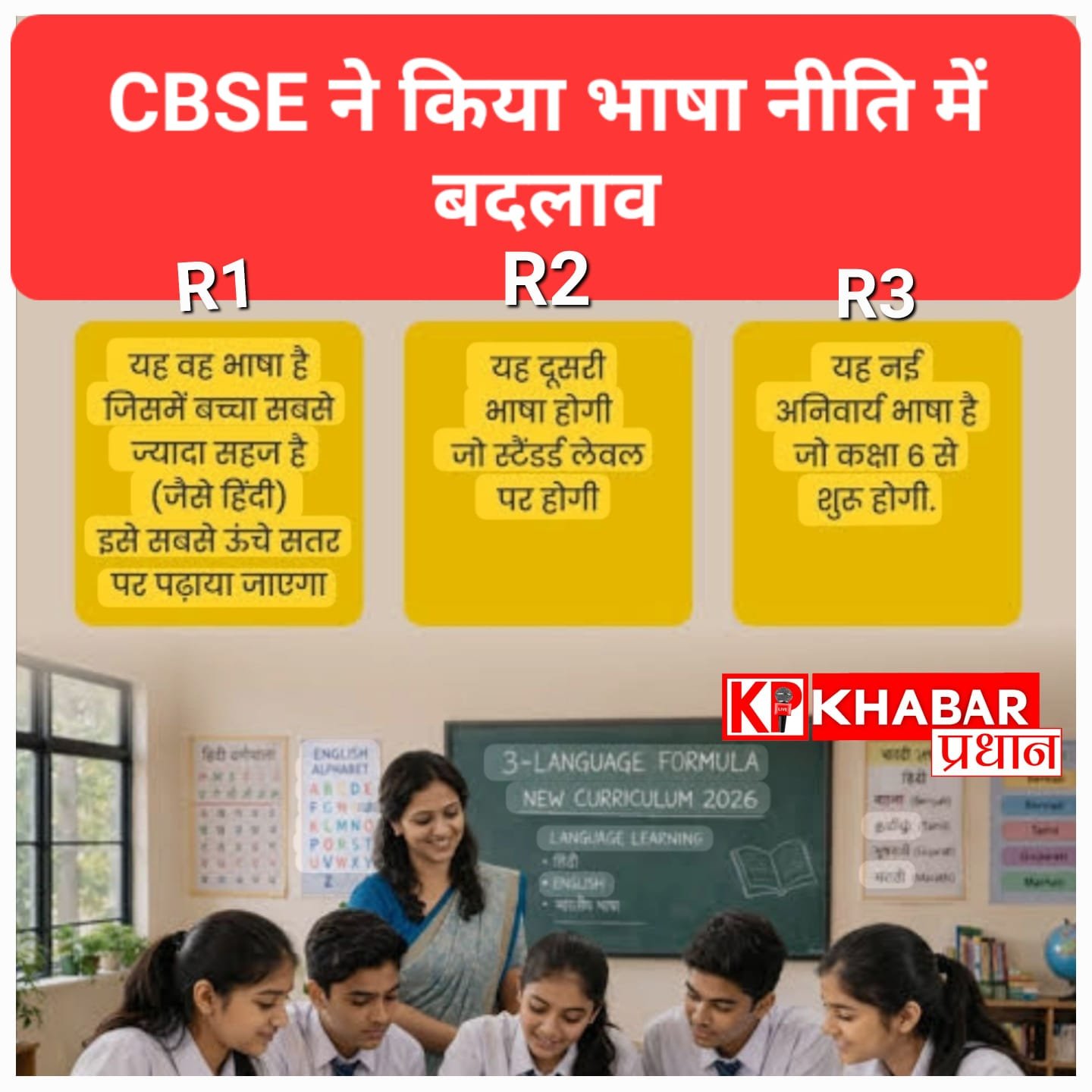 CBSE का बड़ा फैसला: अब बोर्ड परीक्षा के लिए पढ़नी होंगी तीन भाषाएं, जानिए क्या हैं नए नियम