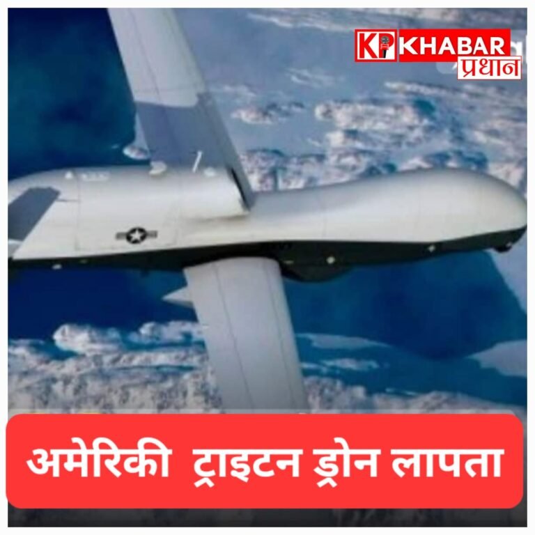 हॉर्मुज जलडमरूमध्य के ऊपर से अमेरिका का बेहद कीमती ड्रोन लापता, क्या ईरान ने मार गिराया?