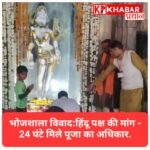 भोजशाला विवाद: हिंदू पक्ष की मांग, कहा- 24 घंटे मिले पूजा का अधिकार और गैर-हिंदुओं का प्रवेश हो बंद