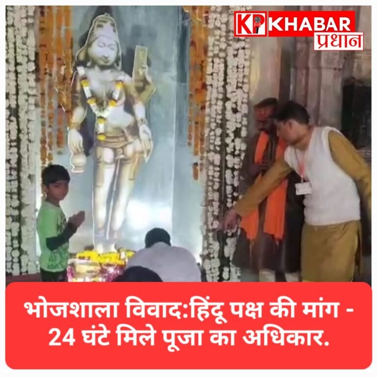 भोजशाला विवाद: हिंदू पक्ष की मांग, कहा- 24 घंटे मिले पूजा का अधिकार और गैर-हिंदुओं का प्रवेश हो बंद