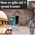 धार के भोजशाला विवाद पर मुस्लिम पक्ष को बड़ा झटका: सुप्रीम कोर्ट ने किया सुनवाई से इनकार,: