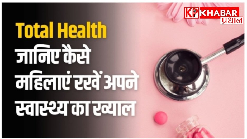 महिलाएं कैसे सुधारें अपनी लाइफस्टाइल– जिससे रहें एकदम फिट-