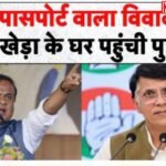 हेमंता विस्वासर्मा की पत्नी के पास तीन पासपोर्ट की जांच : असम पुलिस की खेड़ा के घर में तलाशी: