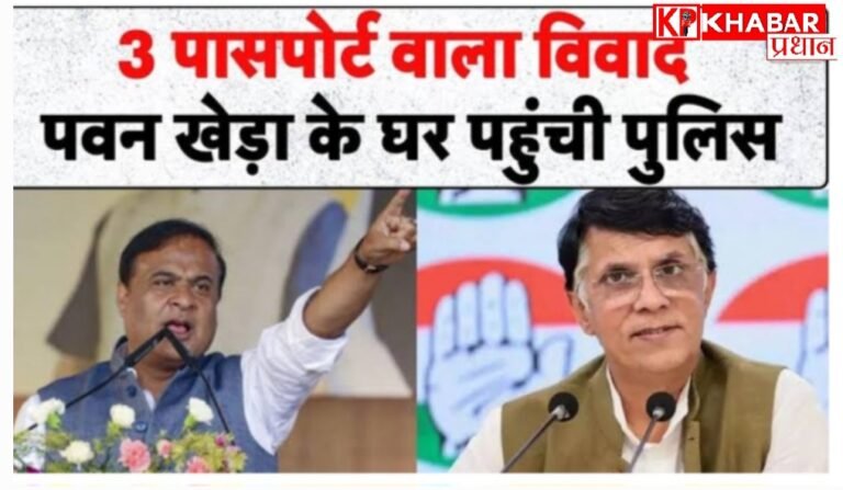 हेमंता विस्वासर्मा की पत्नी के पास तीन पासपोर्ट की जांच : असम पुलिस की खेड़ा के घर में तलाशी: