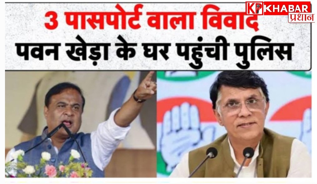 हेमंता विस्वासर्मा की पत्नी के पास तीन पासपोर्ट की जांच : असम पुलिस की खेड़ा के घर में तलाशी: