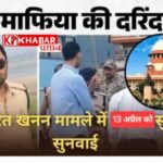 वनरक्षक की हत्या का केस अब सुप्रीम कोर्ट में चलेगा! सुनवाई 13 अप्रैल को!