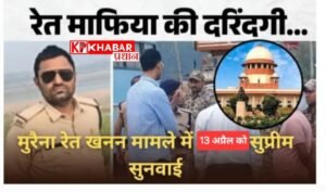 वनरक्षक की हत्या का केस अब सुप्रीम कोर्ट में चलेगा! सुनवाई 13 अप्रैल को!