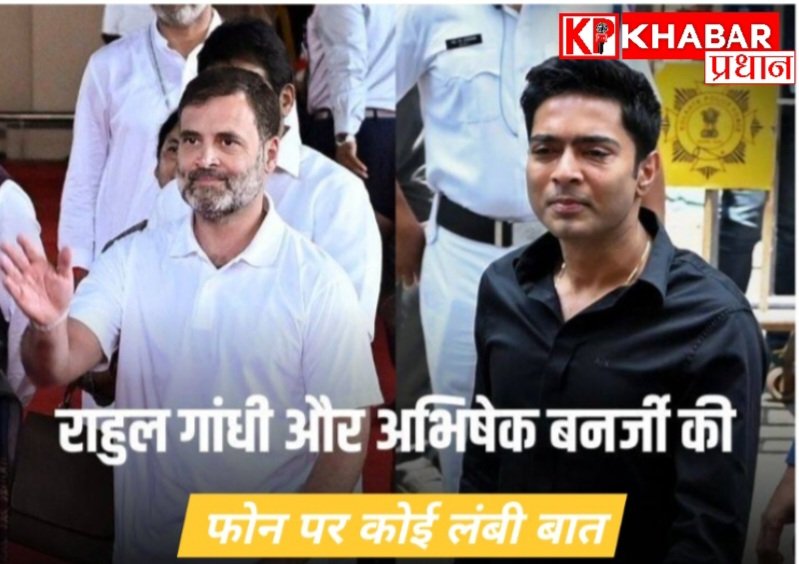 महिला आरक्षण बिल: क्या राहुल गांधी ने अभिषेक बनर्जी को किया था फोन: