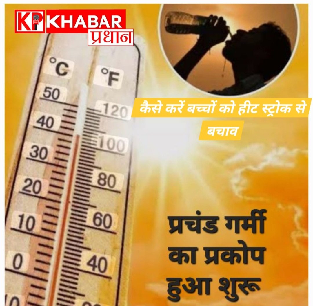 गर्मी का असर: तेज गर्मी और हीट स्ट्रोक से अस्पतालों में  बढ़ी मरीजों की संख्या: