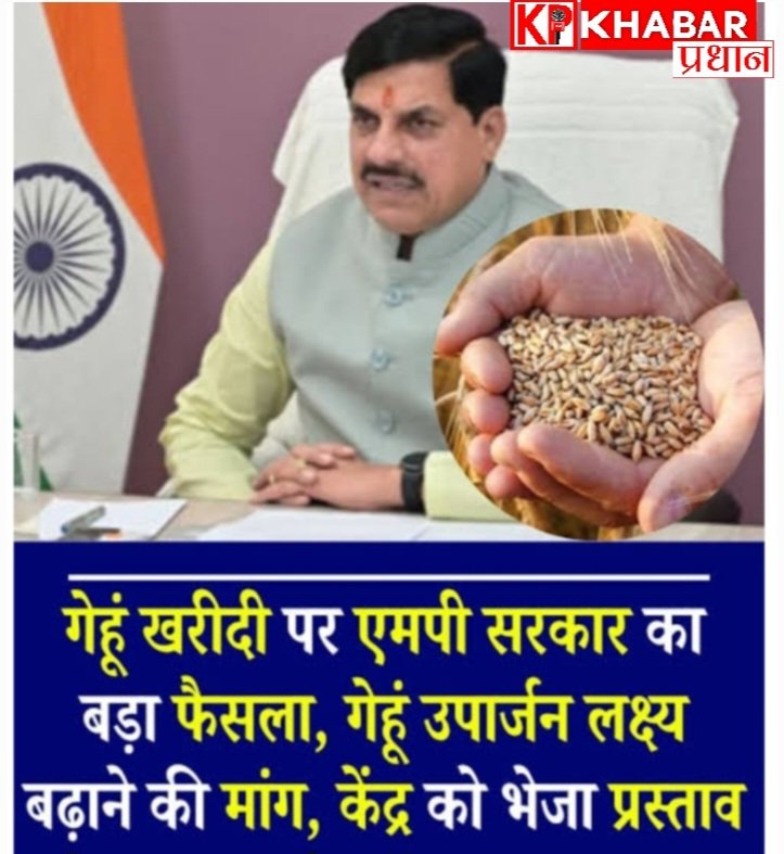 मध्य प्रदेश सरकार ने गेहूं खरीद का लक्ष्य बढ़ाने हेतु केंद्र को भेजा प्रस्ताव: