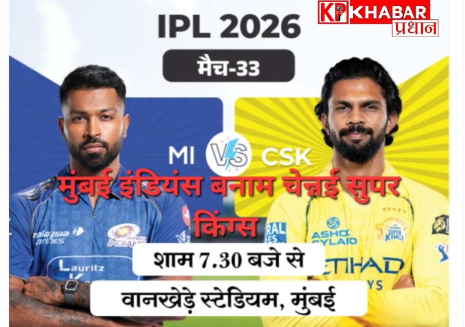 आईपीएल 2026:23 अप्रैल,–आज है तो सबसे बड़ी टीमों का मुकाबला :आईए जाने कब और कहां है मुकाबला: