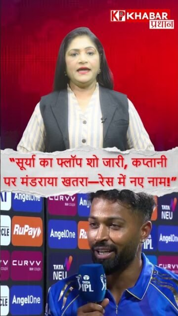Suryakumar Yadav की कप्तानी खतरे में! कौन होगा अगला कप्तान?