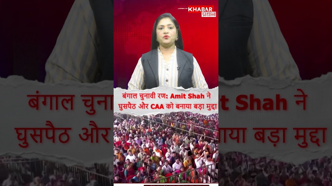Amit Shah ने घुसपैठ मुद्दे पर दिया बड़ा बयान