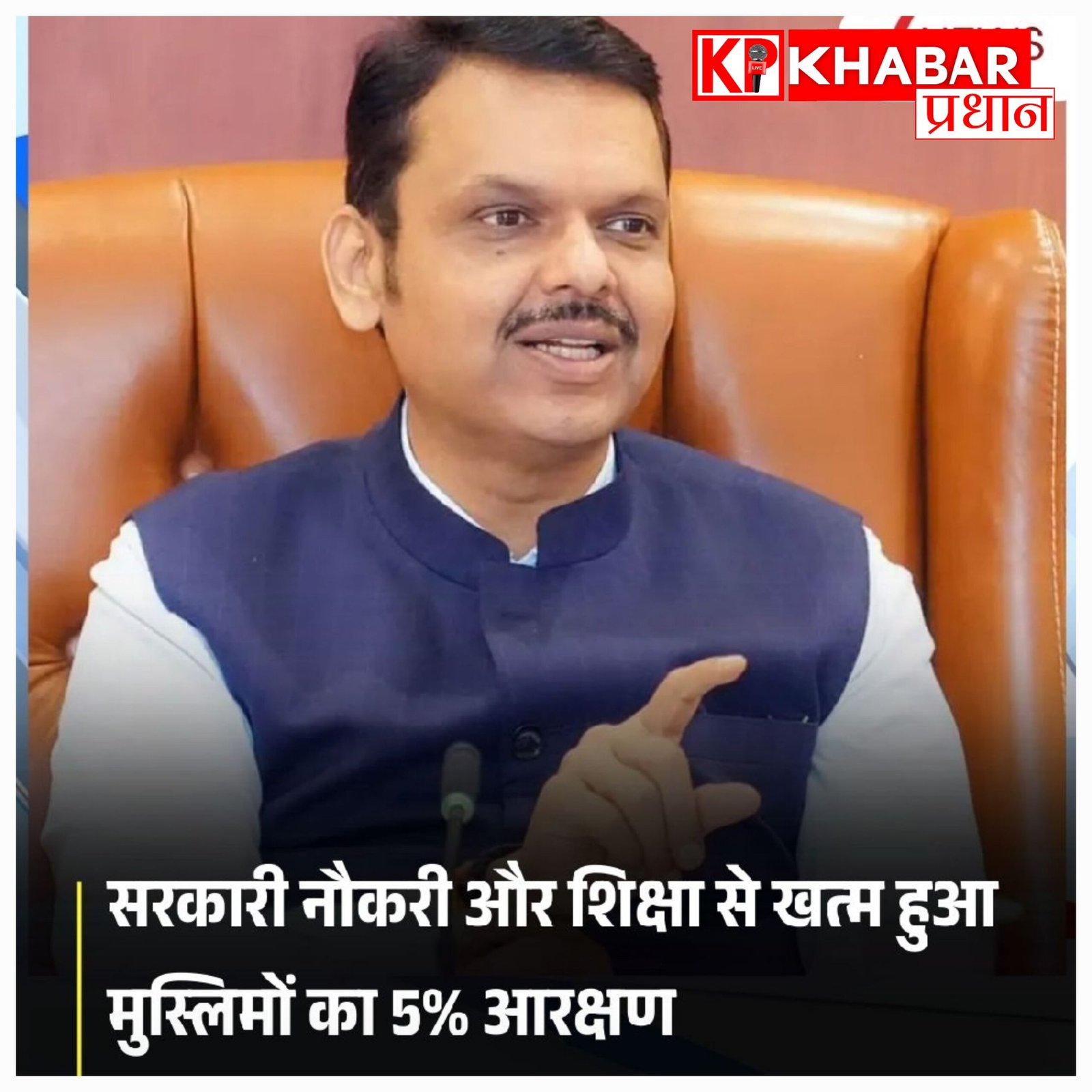 महाराष्ट्र: राज्य सरकार ने कहा – 2014 में अध्यादेश खत्म होने के साथ खुद ही समाप्त हो गया था मुस्लिम आरक्षण