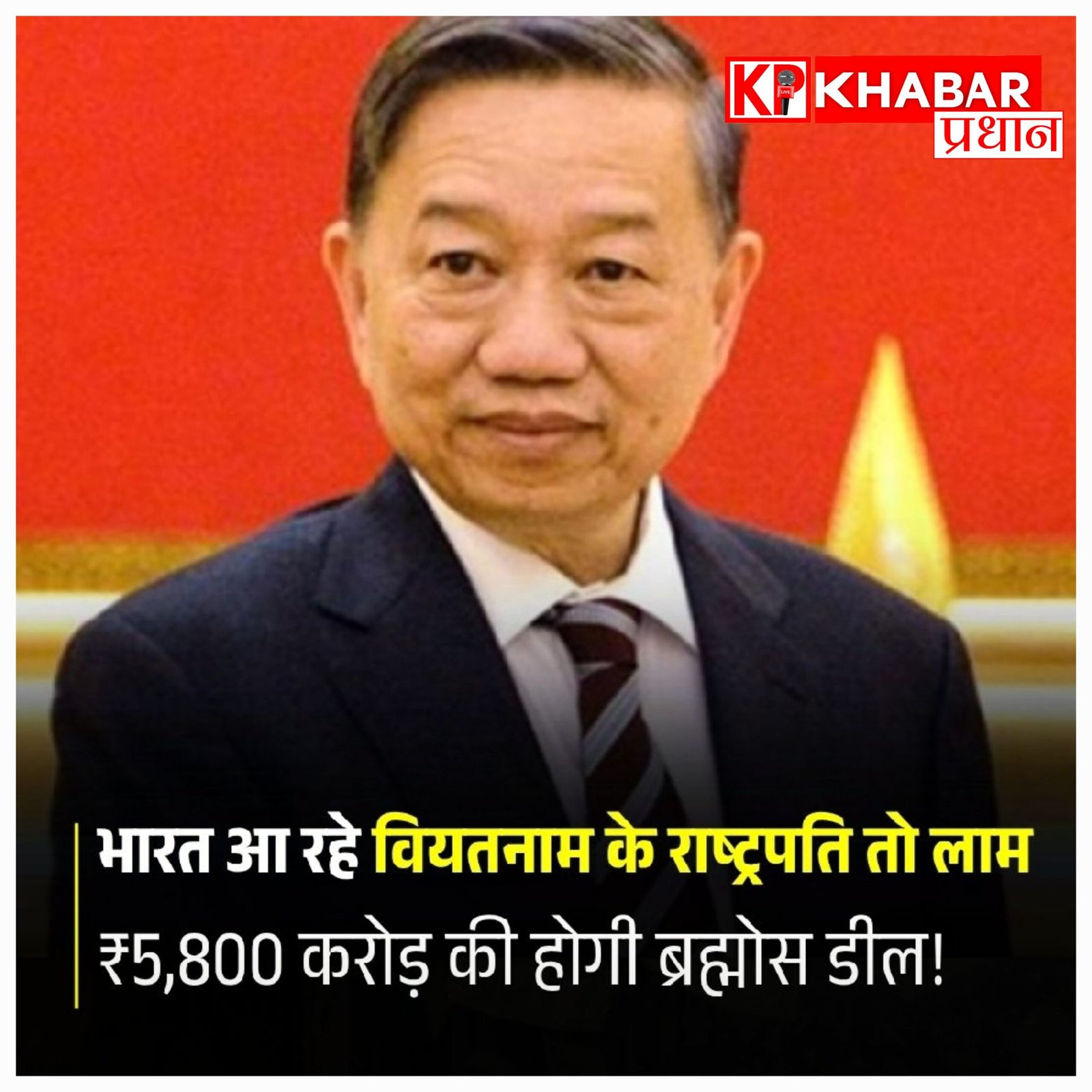 भारत-वियतनाम संबंध: ब्रह्मोस मिसाइल डील  और राष्ट्रपति की यात्रा