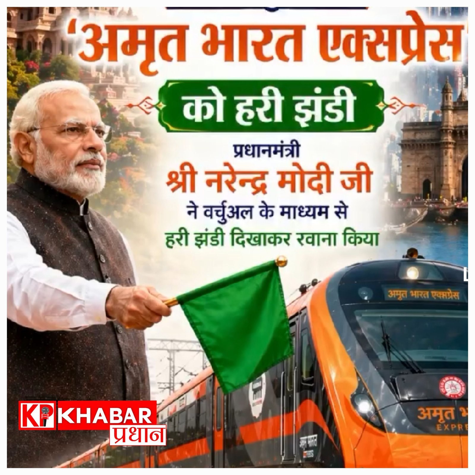 अब मुंबई से अयोध्या जाना हुआ और भी आसान, इटरसी होकर गुजरेगी नई अमृत भारत एक्सप्रेस