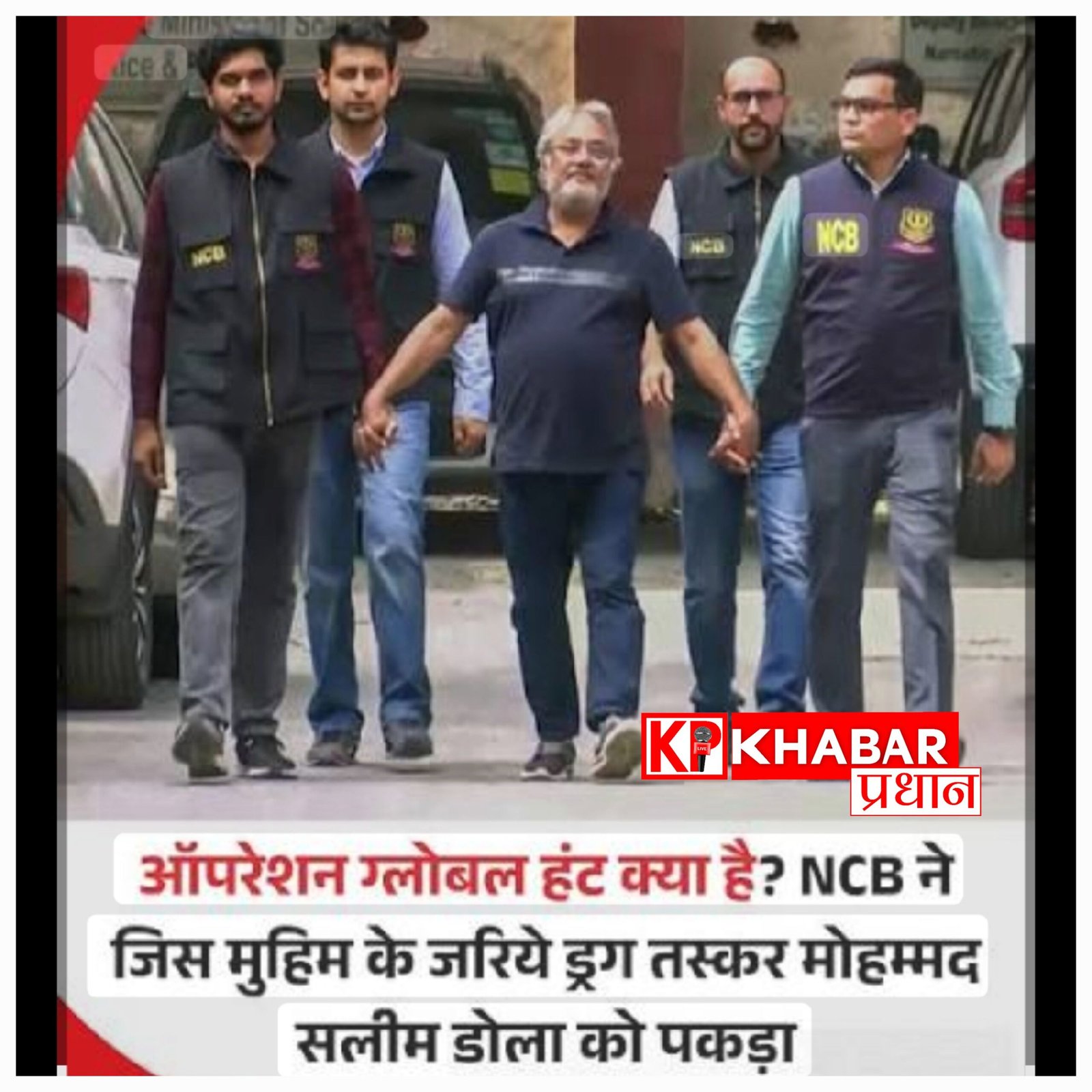 ड्रग्स माफिया पर ‘ऑपरेशन ग्लोबल हंट’ का कहर: दाऊद के करीबी के नेटवर्क पर बड़ी चोट, 349 किलो कोकीन जब्त