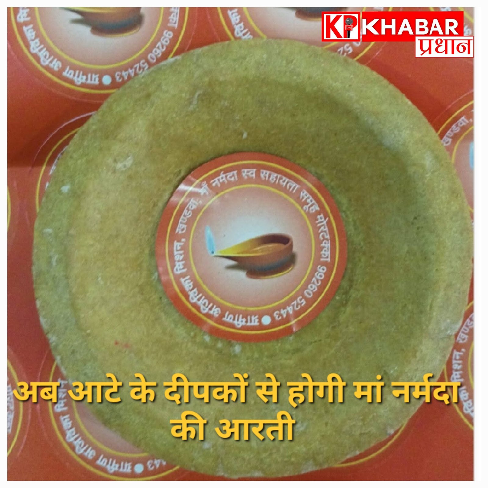 आस्था के साथ पर्यावरण की सुरक्षा: ओंकारेश्वर में अब आटे के दीपकों से होगी मां नर्मदा की आरती
