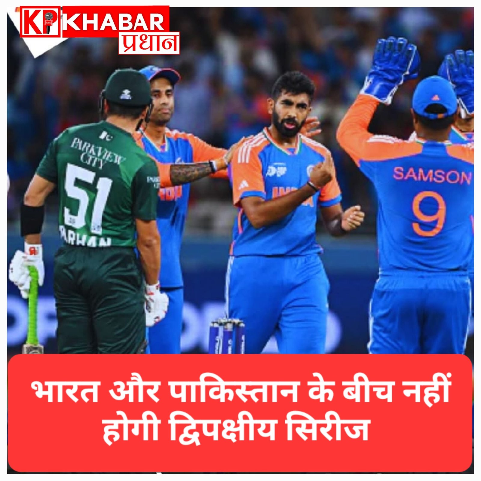 भारत और पाकिस्तान के बीच नहीं होगी कोई द्विपक्षीय सीरीज: खेल मंत्रालय ने पाबंदी को रखा जारी