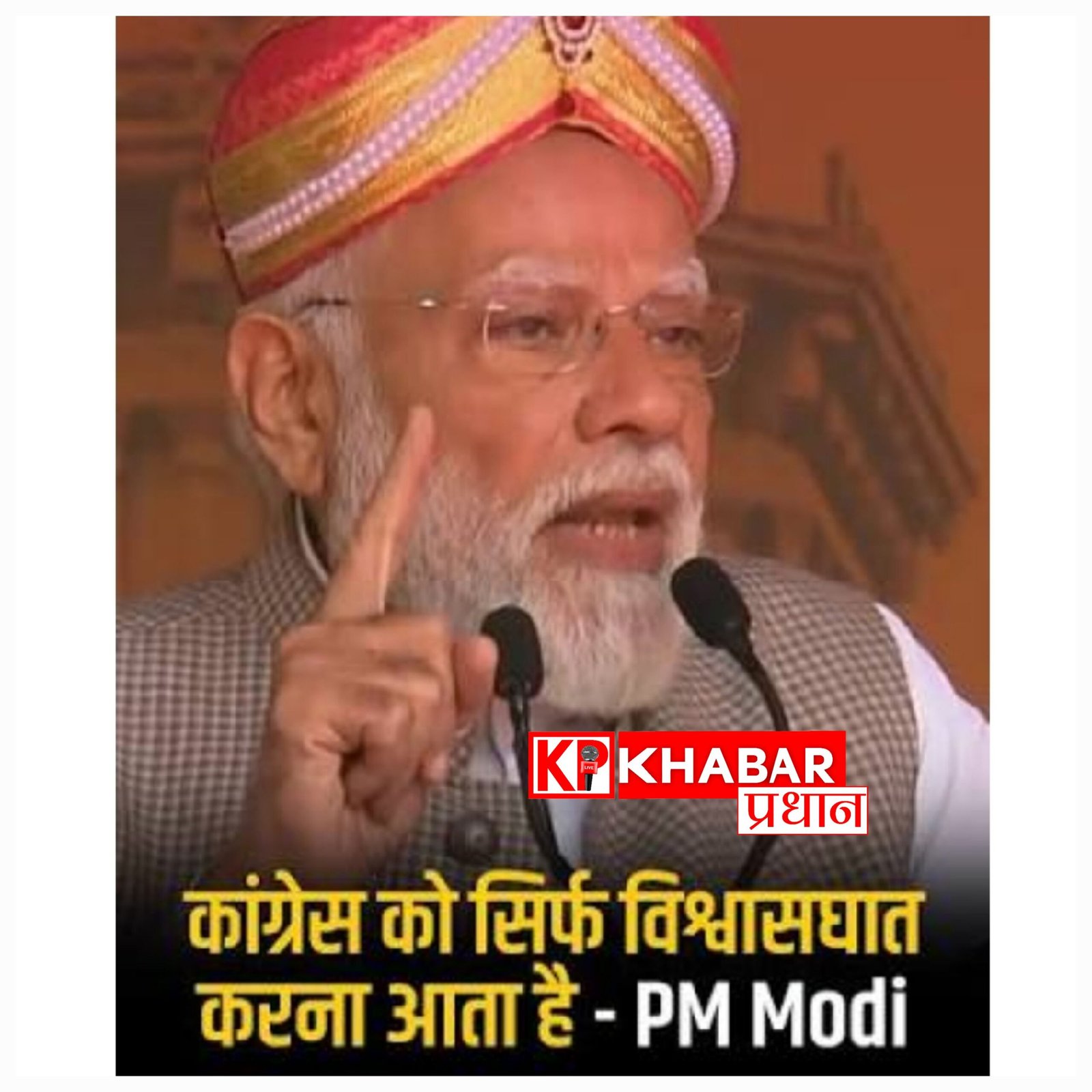 पीएम मोदी बोले, कांग्रेस एक परजीवी पार्टी है, जिसने अपनों को ही धोखा दिया