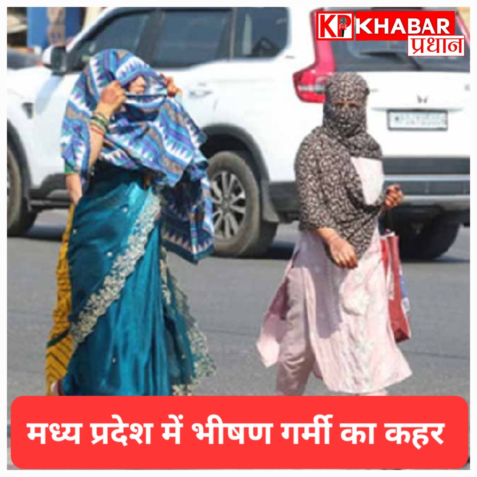 मध्य प्रदेश में गर्मी का सितम जारी रतलाम बना देश का चौथा सबसे गरम शहर