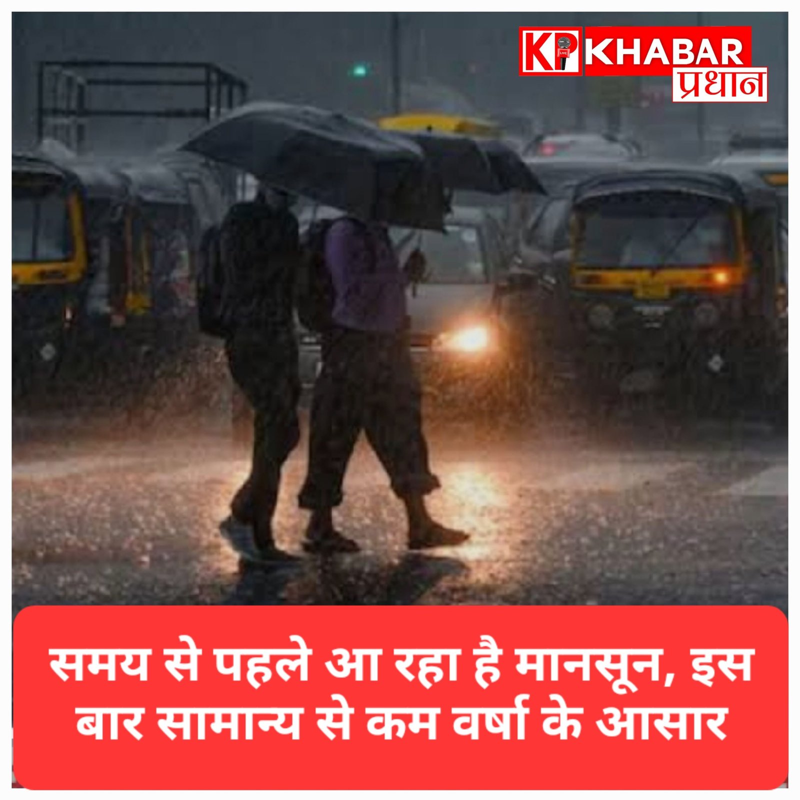 केरल में 6 दिन पहले 26 मई को पहुंचेगा मानसून, लेकिन इस बार सामान्य से कम बारिश के आसार