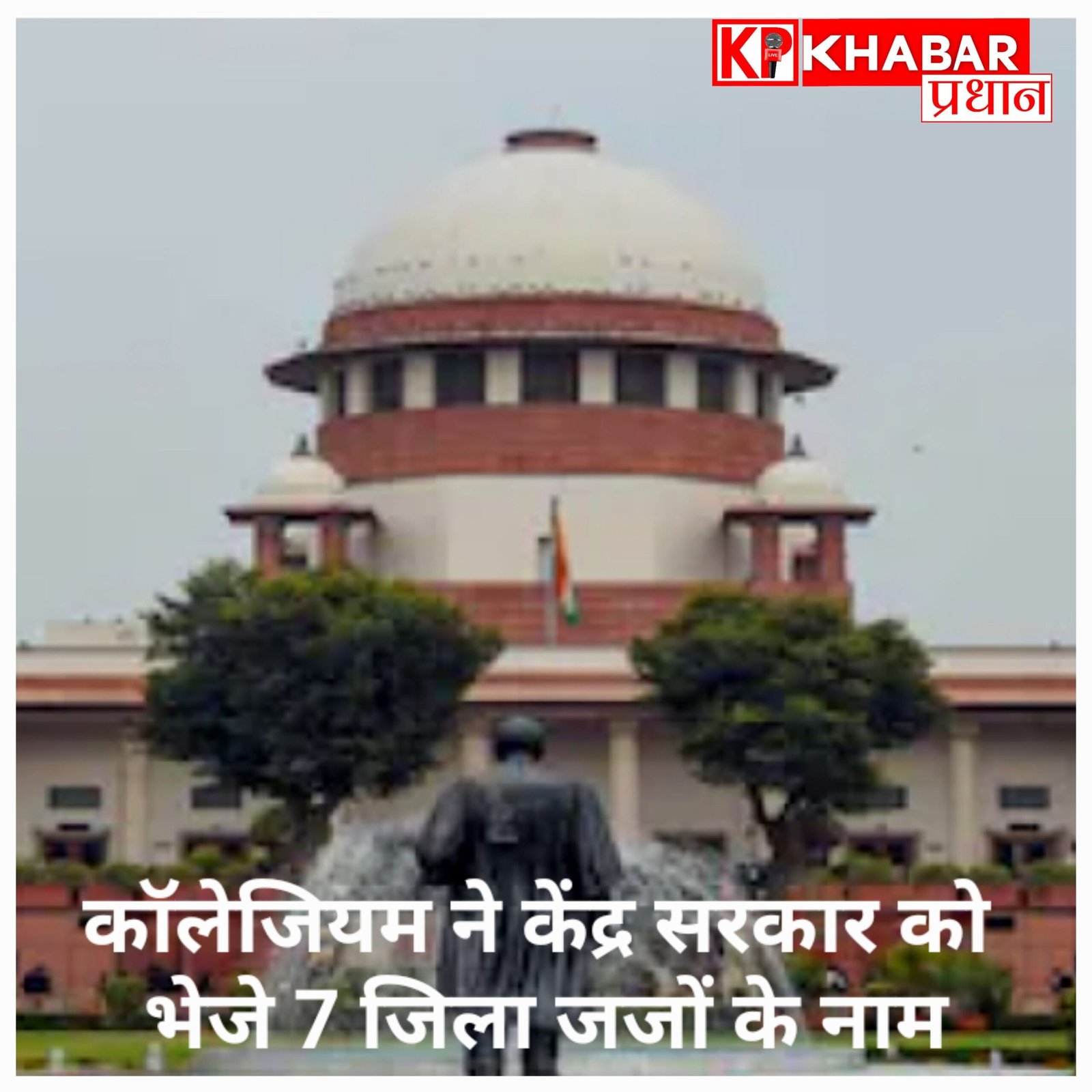 मध्य प्रदेश हाई कोर्ट में प्रमोशन से जज बनने की प्रक्रिया शुरू, कॉलेजियम ने केंद्र सरकार को भेजे 7 जिला जजों के नाम