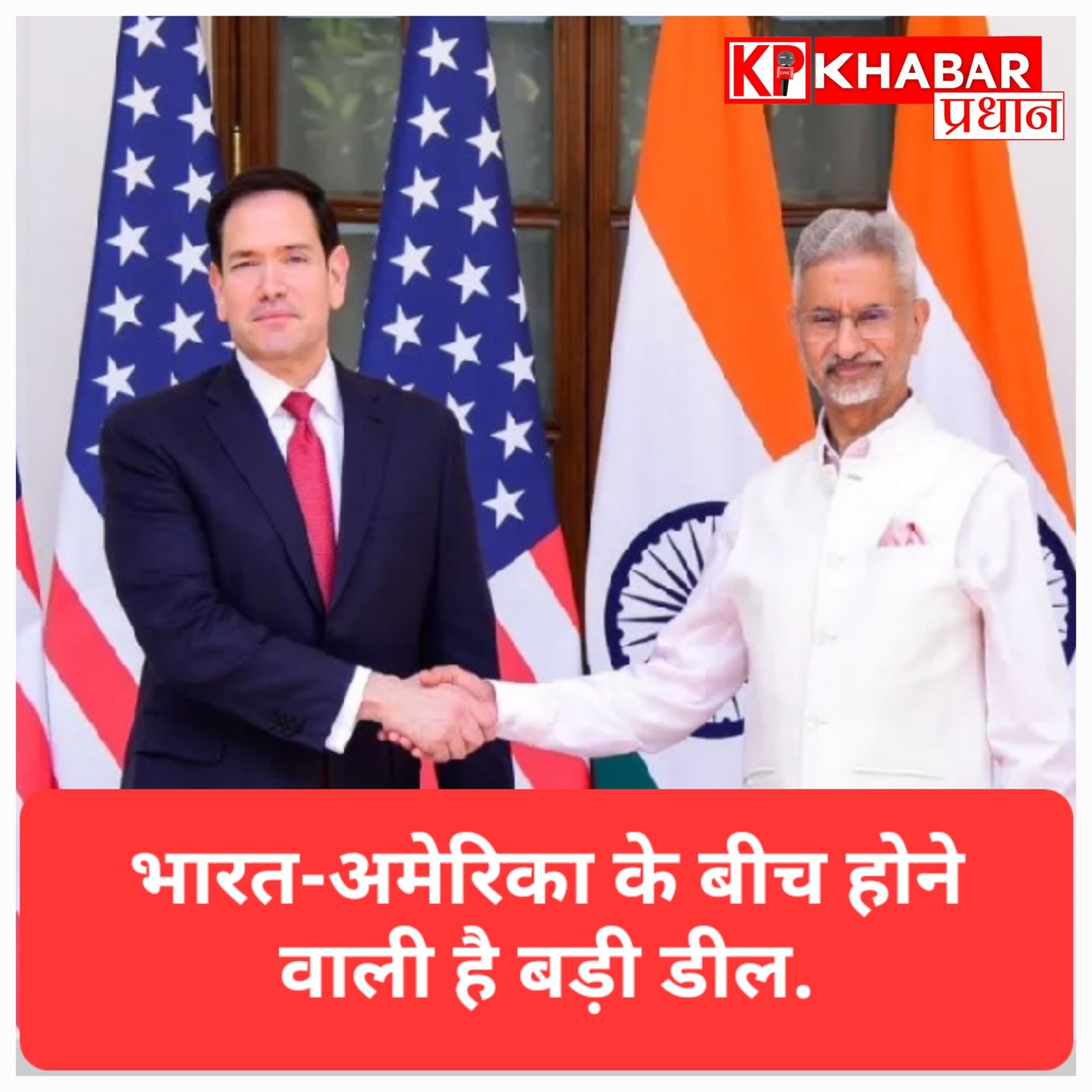 भारत और अमेरिका के रिश्तों में आई नई मिठास, जल्द हो सकता है बड़ा व्यापार समझौता