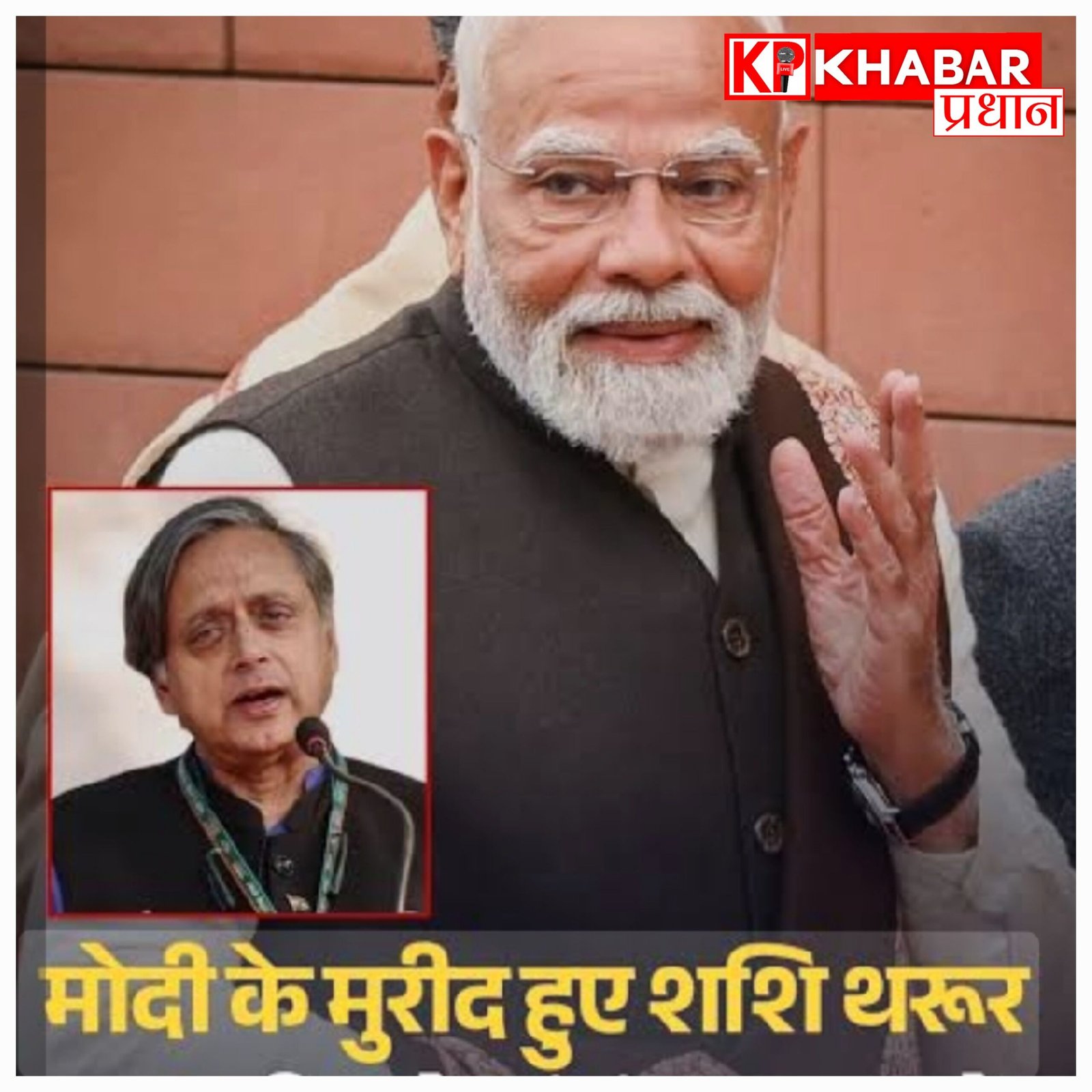 पीएम मोदी की विदेश नीति के मुरीद हुए कांग्रेस सांसद शशि थरूर, मालदीव से रिश्ते सुधारने के प्रयासों को सराहा