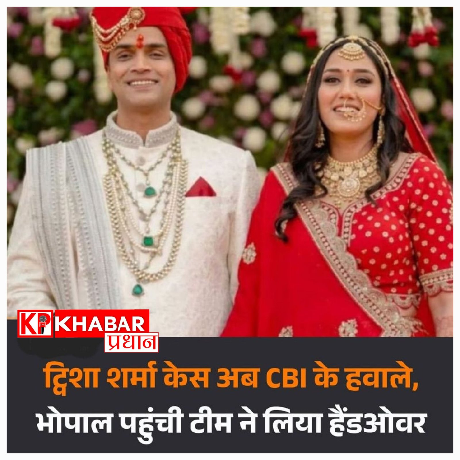 त्विषा शर्मा मौत मामले में सीबीआई का बड़ा एक्शन, दहेज हत्या की जद में आए पति समर्थ और रिटायर्ड जज सास गिरिबाला सिंह