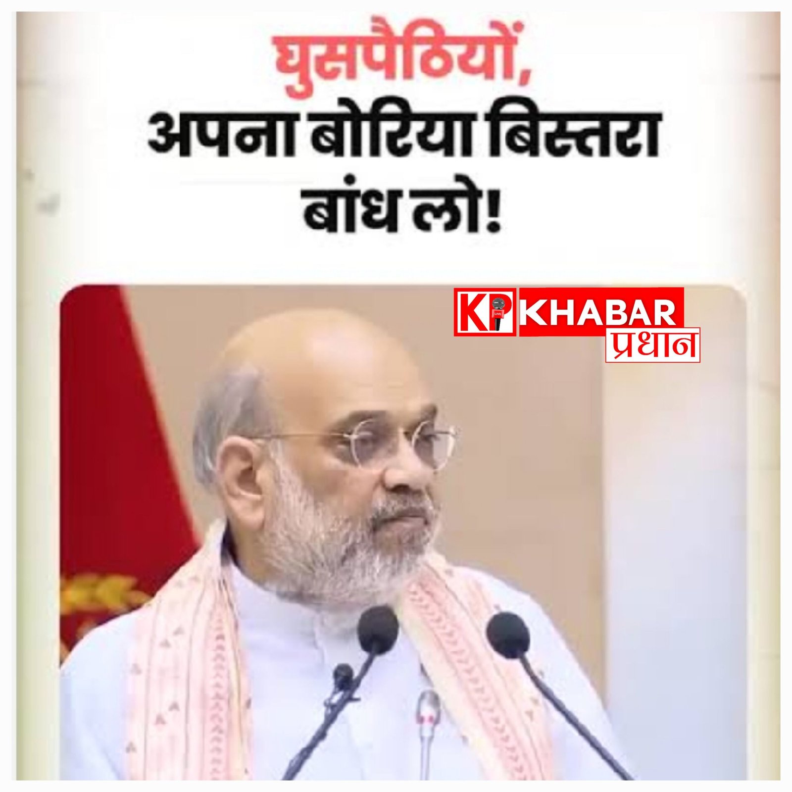 अवैध घुसपैठियों पर मोदी सरकार का सर्जिकल स्ट्राइक, बॉर्डर इलाकों की जांच के लिए बनाई हाई-लेवल कमेटी