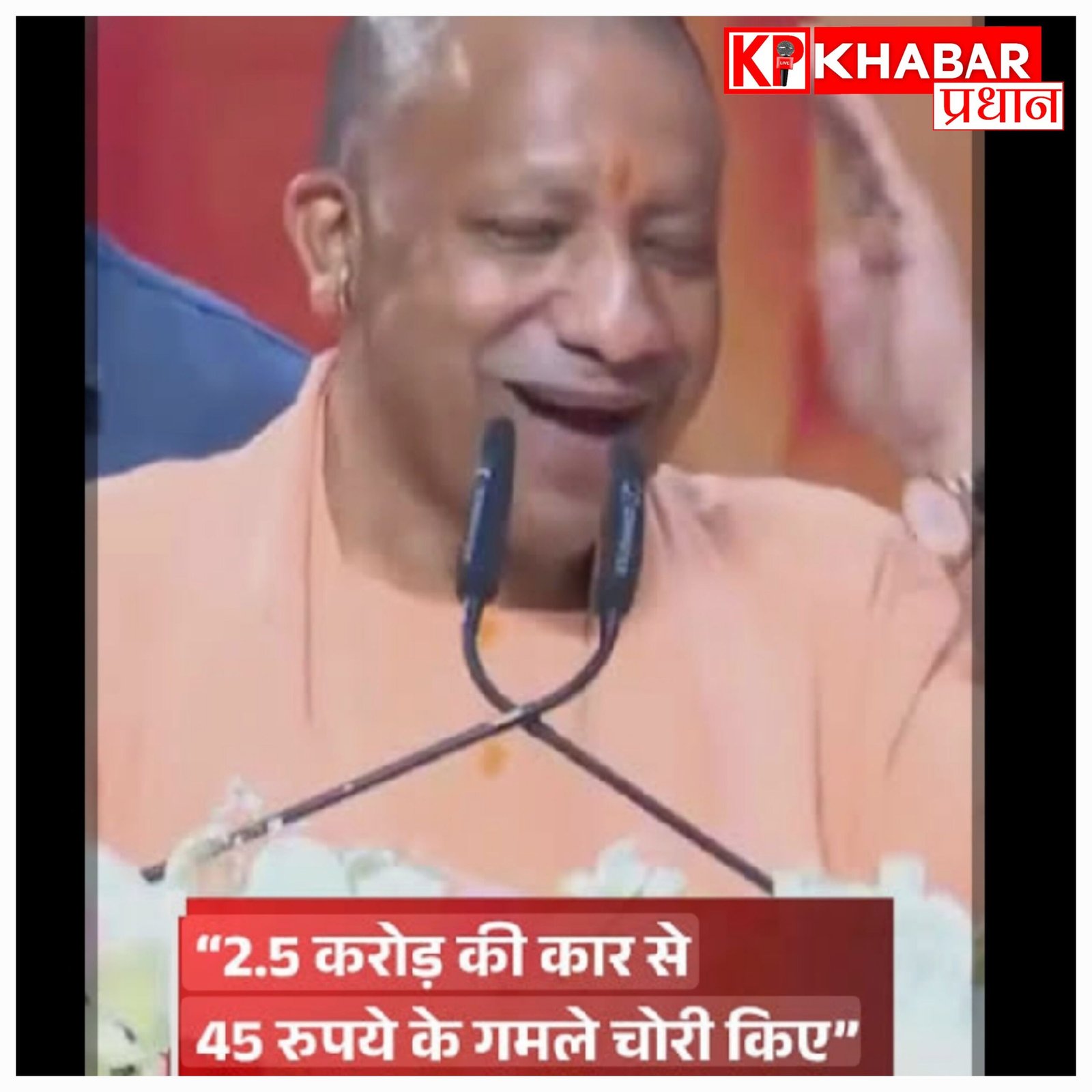 CM योगी ने सुनाया अजीब चोरी का वाकया, ढाई करोड़ की चमचमाती कार से आए और चुरा ले गए 45 रुपये का गमला
