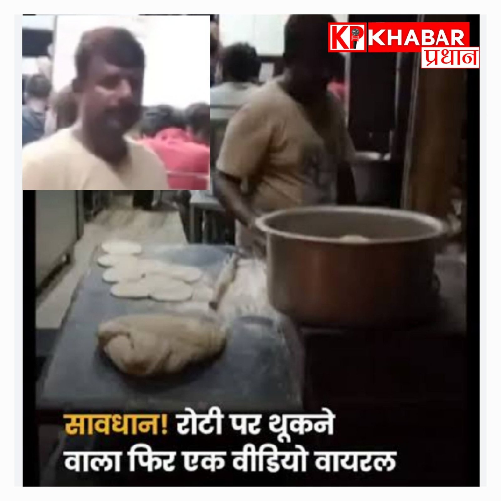 मुंबई के होटल का घिनौना वीडियो वायरल: रोटी पर थूक लगाकर भट्टी में सेक रहा था कर्मचारी, पुलिस ने किया गिरफ्तार