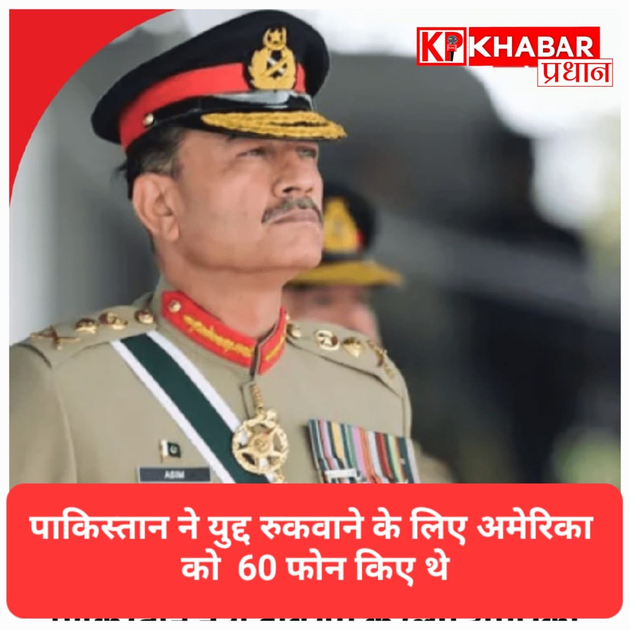 पाकिस्तान ने भारत से युद्ध रुकवाने के लिए अमेरिका के आगे हाथ फैलाए थे..लॉबिंग रिकॉर्ड्स ने खोली पोल