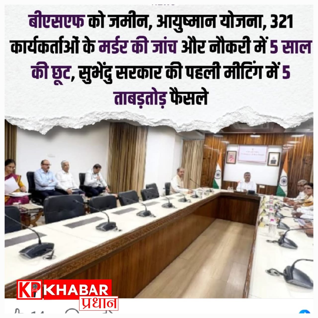बंगाल में नई सरकार के बड़े फैसले: सीमा सुरक्षा और जनहित योजनाओं पर जोर