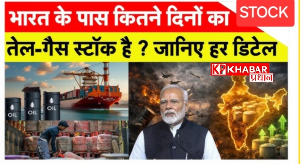 भारत की ऊर्जा सुरक्षा: देश के पास है पर्याप्त तेल और गैस का भंडार..