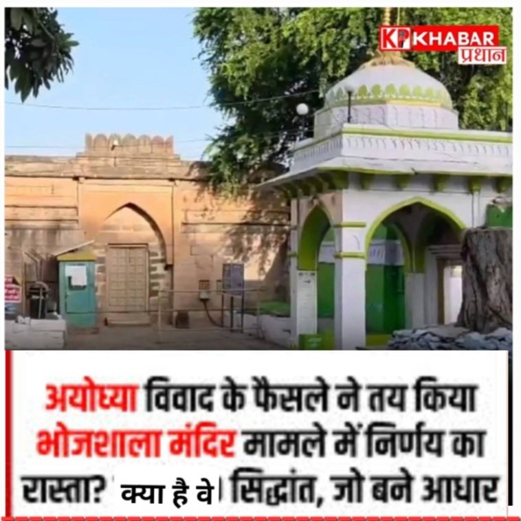 जानिए किन सबूतों के दम पर आया धार की भोजशाला पर हाई कोर्ट का ऐतिहासिक फैसला