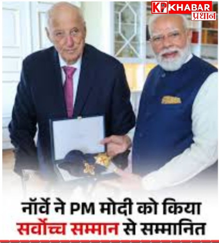 प्रधानमंत्री नरेंद्र मोदी स्वीडन के बाद पहुंचे नार्वे: नार्वे ने पीएम मोदी को दिया सर्वोच्च सम्मान: