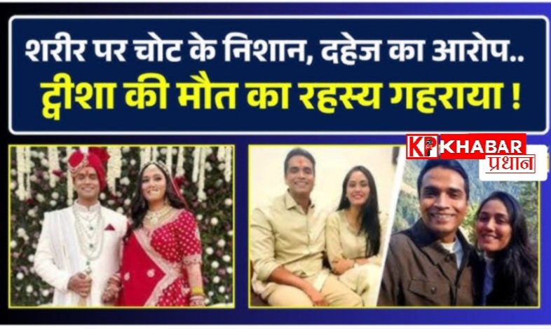 भोपाल में रिटायर्ड जज की बहू दि्वशा शर्मा की संदिग्ध मौत पर परिवार ने लगाया हत्या का आरोप: