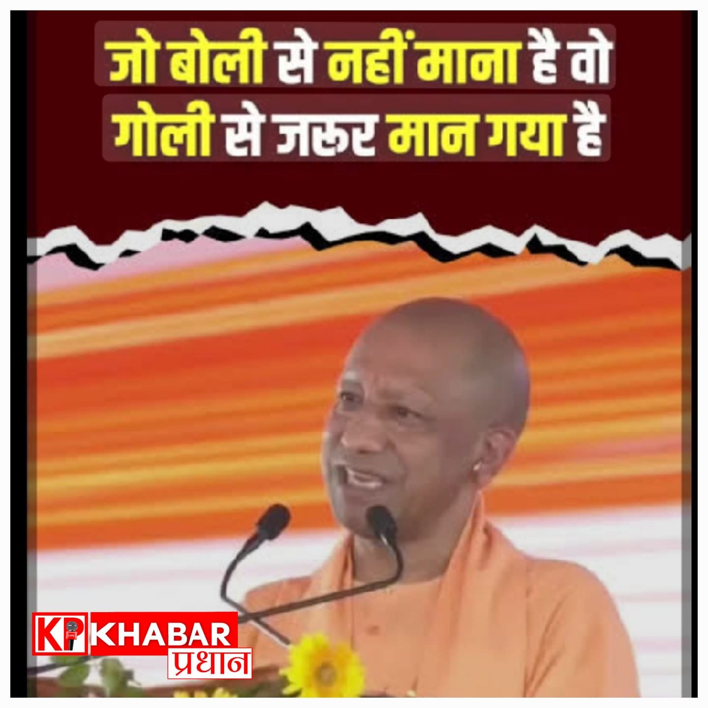 सीएम योगी बोले- जो शोहदा बोली से नहीं माना, वो गोली से ज़रूर मान गया, पूर्व सरकार को बताया ‘जंगल पार्टी’