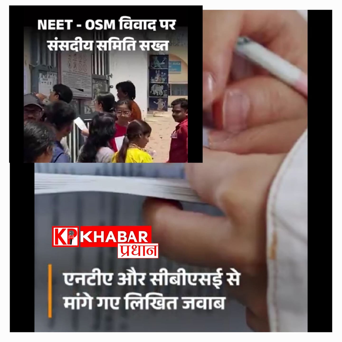 पेपर लीक किसे कहते हैं? संसदीय समिति ने एनटीए से मांगी परिभाषा, पूछा साल 2018 से अब तक कितने पेपर हुए लीक