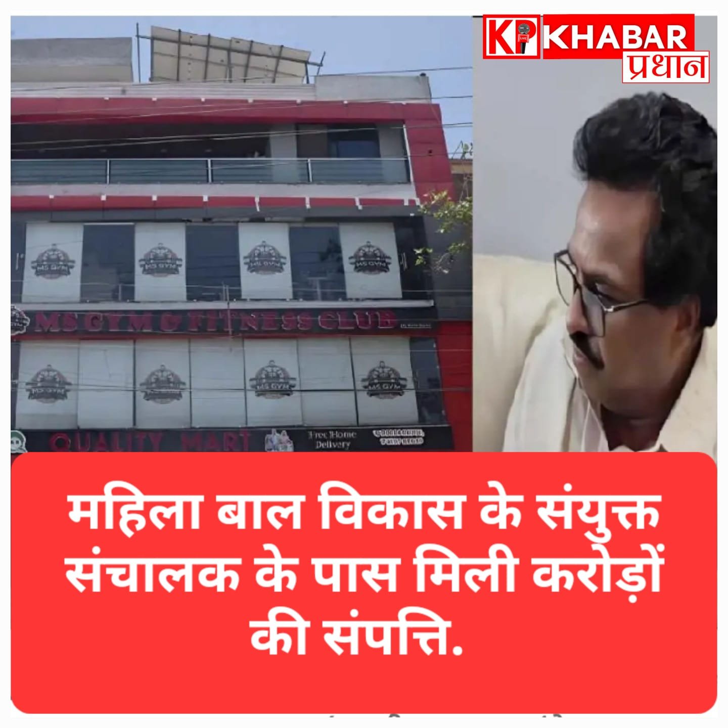 इंदौर में लोकायुक्त का छापा: 30 साल की नौकरी में 2.50 करोड़ वेतन पाने वाले संयुक्त संचालक लक्ष्मी नारायण केंडवाल के पास मिली 10.82 करोड़ की अकूत संपत्ति
