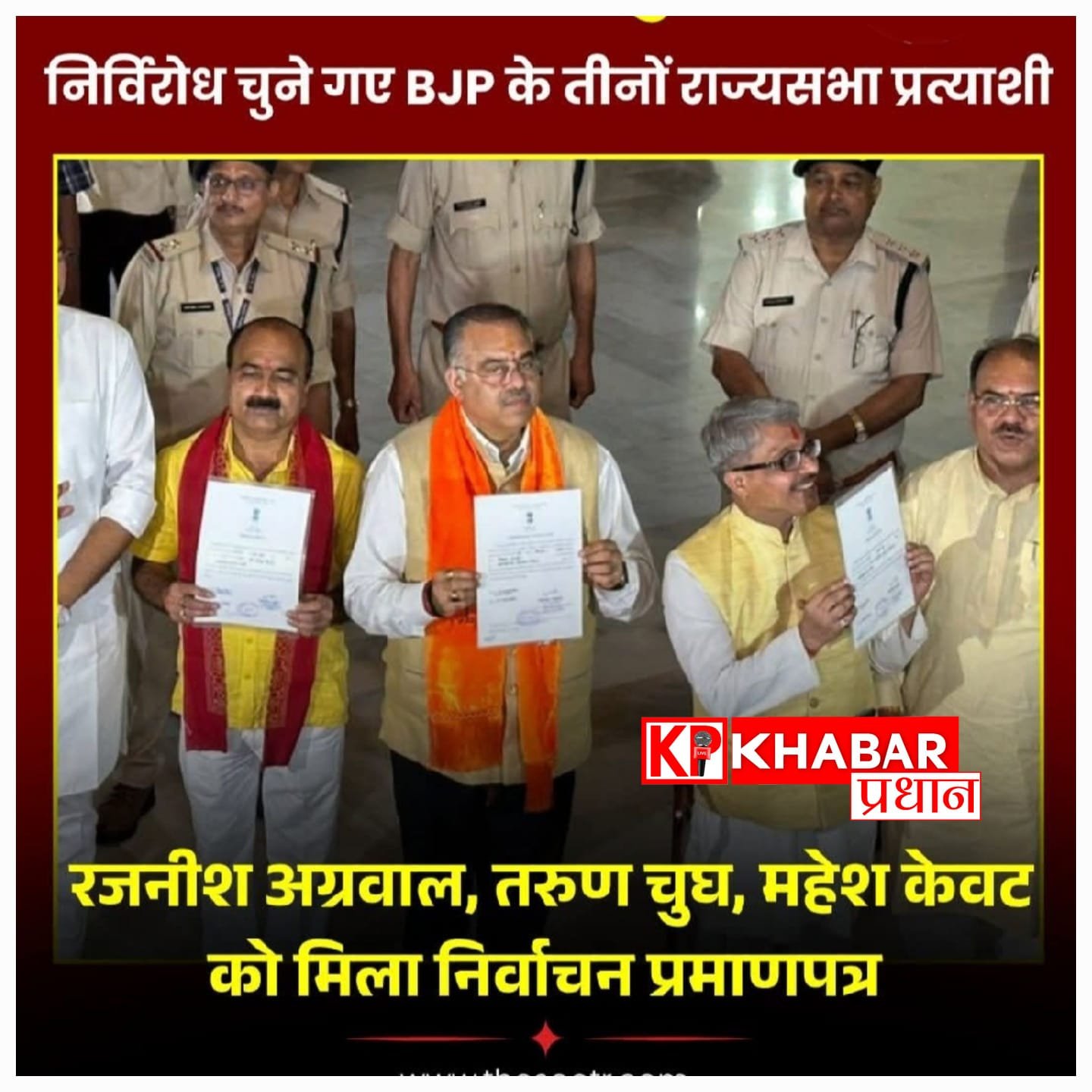 MP. राज्यसभा चुनाव: कांग्रेस को बड़ा झटका, नाम वापसी का समय खत्म होते ही भाजपा के तीनों प्रत्याशी निर्विरोध चुने गए