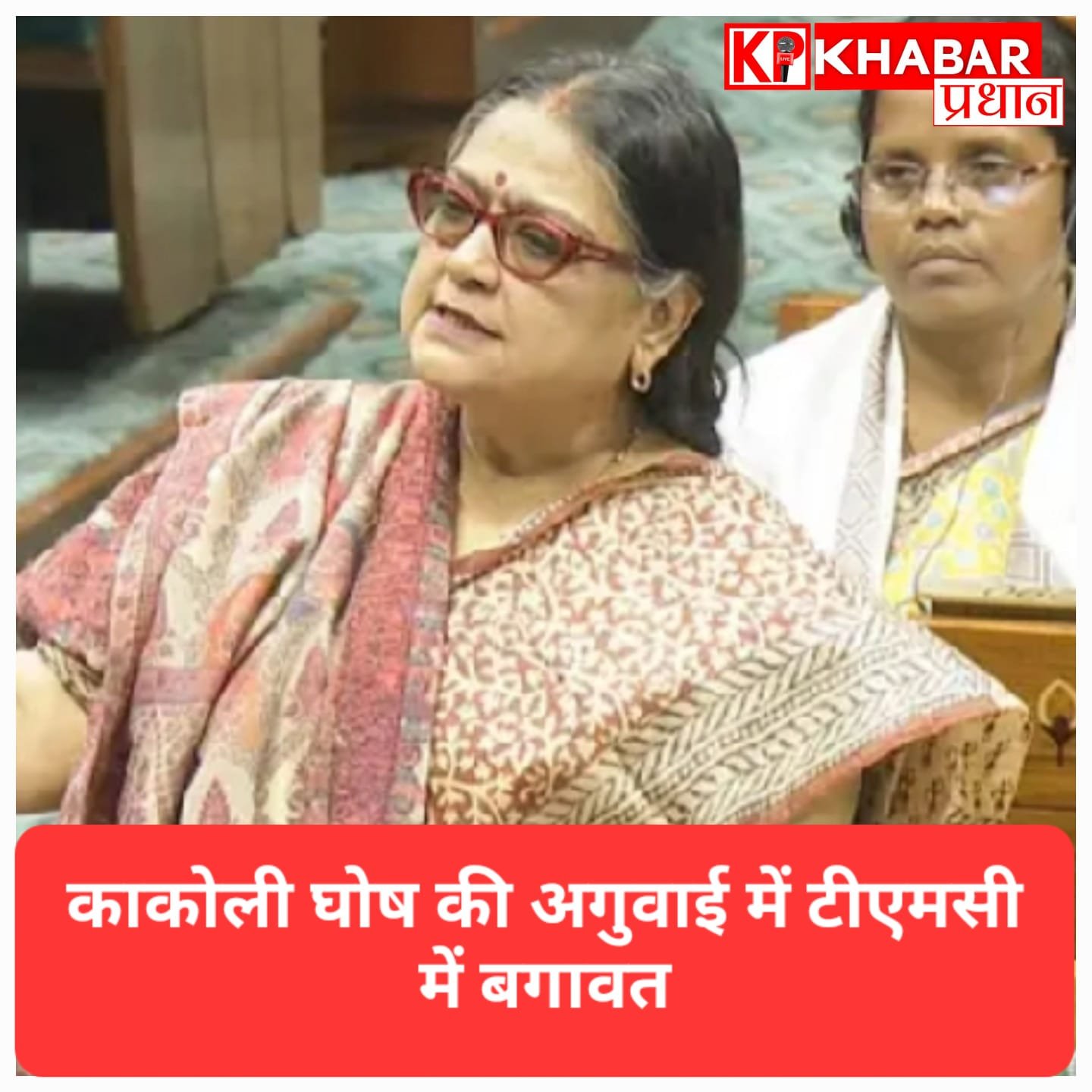तृणमूल कांग्रेस में बड़ी बगावत, 20 लोकसभा सांसदों ने छोड़ी पार्टी, नेशनल सिटिंग्स पार्टी में हुए शामिल
