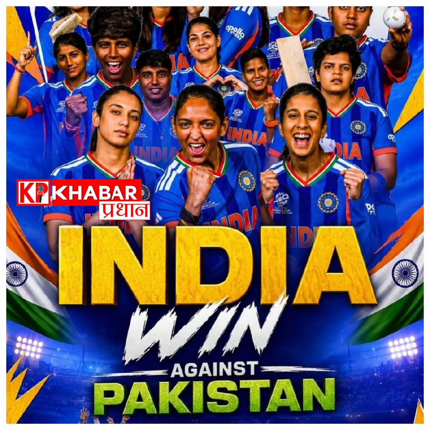 महिला टी-20 विश्व कप 2026 में भारत की धमाकेदार शुरुआत, पाकिस्तान को बड़े अंतर से हराकर दर्ज की ऐतिहासिक जीत