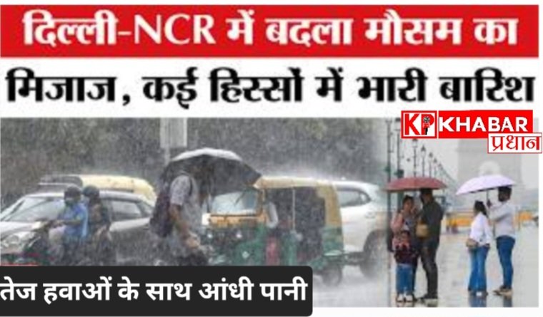 दिल्ली में आई भयंकर आंधी बारिश:तेज आंधी के साथ भोपाल में तेज बारिश: