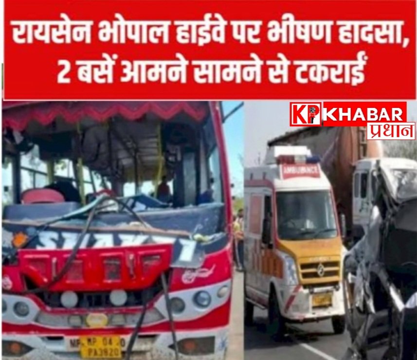 भोपाल रायसेन हाईवे पर दो बसों की हुई आमने-सामने की टक्कर : ड्राइवर सहित 6 लोगों की मौके पर मौत:कई लोगों की हालत गंभीर: