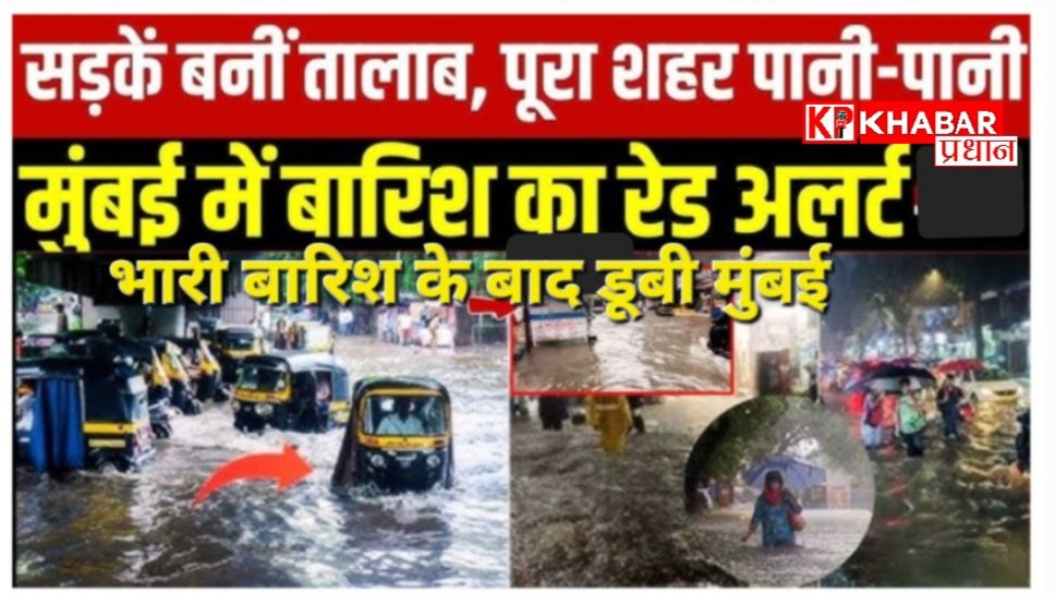 भारी बारिश के बाद डूबी मुंबई:पहले ही बारिश में थमी मुंबई की रफ्तार: