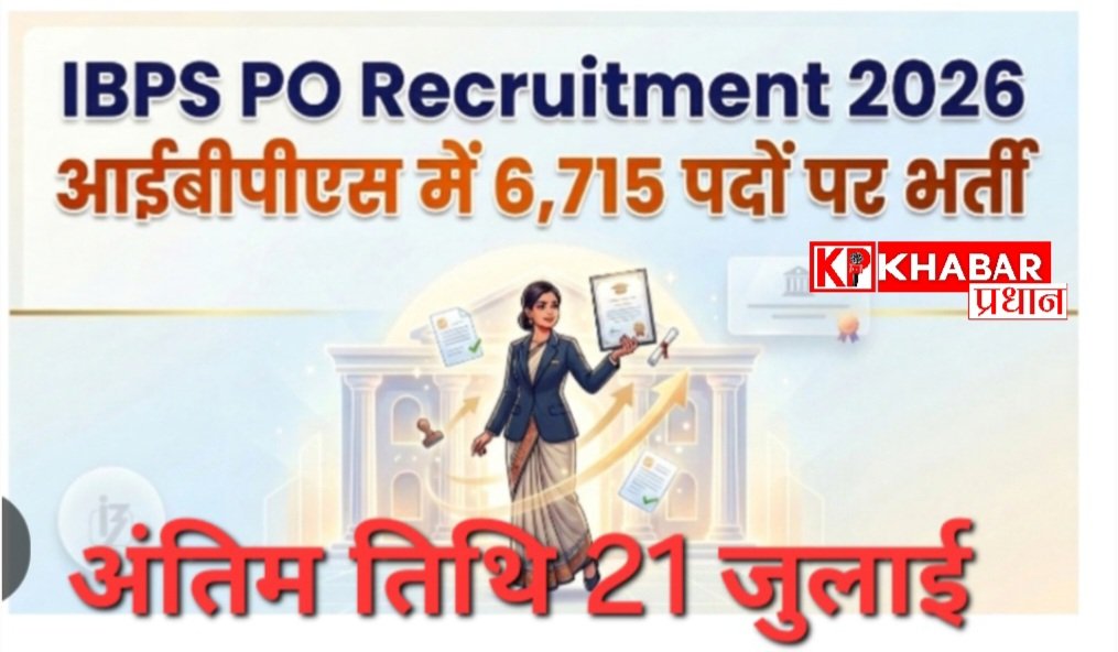 IBPS PO Vacancy 2026: IBPS ने  PO के 6715 पदों पर निकाली  भर्ती :अंतिम तिथि 21 जुलाई: